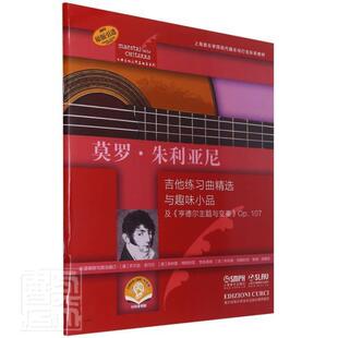 正版包邮 莫罗·朱利亚尼吉他练选与趣味小品乔万尼·波代拉书店艺术书籍 畅想畅销书