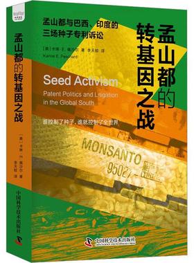 正版孟山都的转基因之战:patent politics and litigation in the global south卡琳·佩沙尔书店经济书籍 畅想畅销书