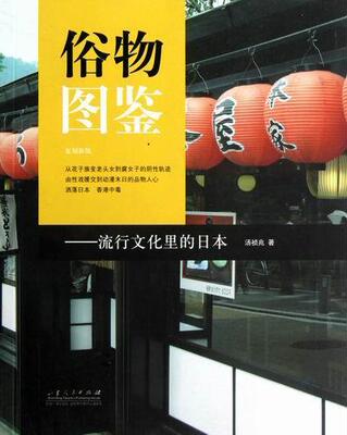 正版包邮 俗物图鉴汤祯兆书店文化书籍 畅想畅销书