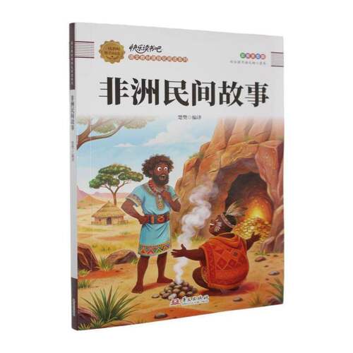 非洲民间故事楚樊文学书籍