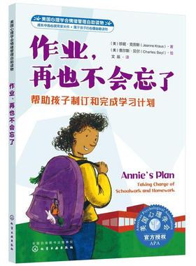 正版作业，再也不会忘了:帮助孩子制订和完成学计划:t charge of schoolwork and hom珍妮·克劳斯书店中小学教辅书籍 畅想畅销书