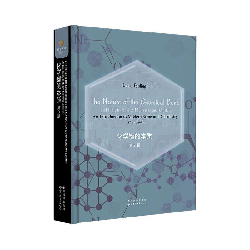 正版化学键的本质:an introduction to modern structural chemistry书店自然科学书籍 畅想畅销书