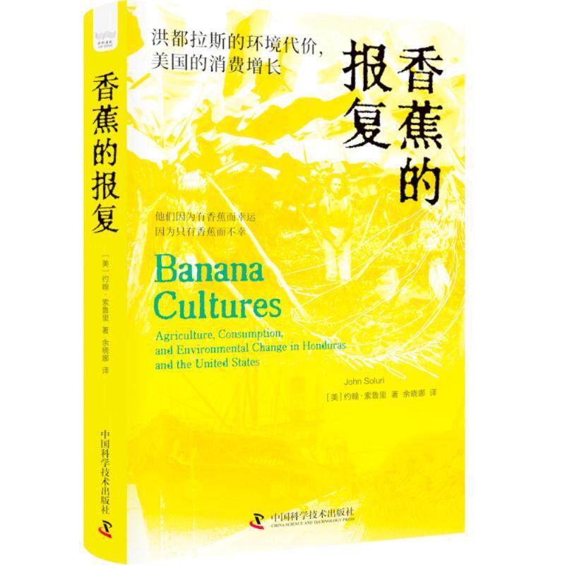 正版香蕉的报复:洪都拉斯的环境代价，美国的消费增长:agriculture, consumption, and envi约翰·索鲁里书店经济书籍 畅想畅销书