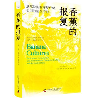 正版香蕉的报复:洪都拉斯的环境代价，美国的消费增长:agriculture, consumption, and envi约翰·索鲁里书店经济书籍 畅想畅销书