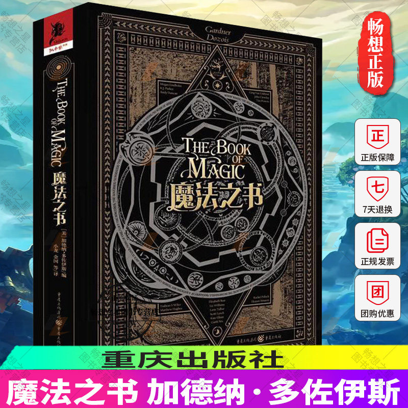 正版 魔法之书 加德纳·多佐伊斯 独角兽书系  乔治马丁新作《湖畔客栈之夜》强势登场幻想奇幻乔治·马丁迷 冰火迷图片