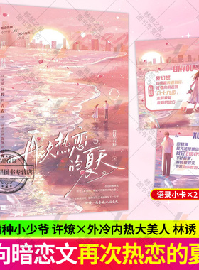 印特签】再次热恋的夏天 若星若辰 晋江原名恋爱要有主动意志 青春文学双向暗恋久别重逢破镜重圆都市言情爱情小说实体图书籍 大鱼