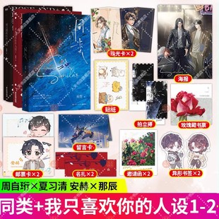 正版书籍 同类 巫哲 救赎之作 不像父母的父母 不像家的家 +我只喜欢你的人设1-2 稚楚新书 青春文学言情小说 内外双封设计