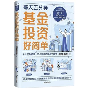 基金投资好简单威尼斯摆渡人书店经济书籍 正版 畅想畅销书