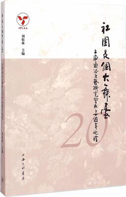 正版包邮 社团是个大舞台-上海通俗文艺研究会成立二十周年巡礼刘松林书店文化书籍 畅想畅销书