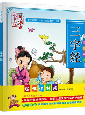 正版 国学小书院(三字经、、百家姓、千字文、笠翁对韵)五册 儿童文学 经典启蒙 经典儿童读物文学小说励学海豚出版社