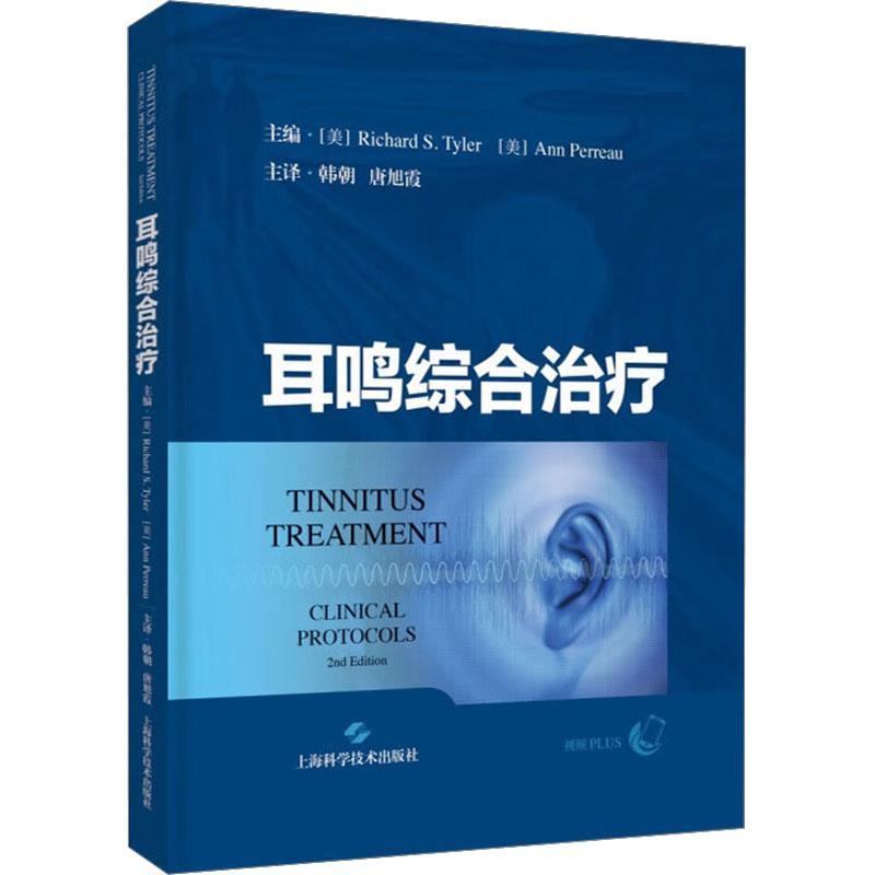 正版耳鸣综合:clinical protocols书店医药卫生书籍 畅想畅销书