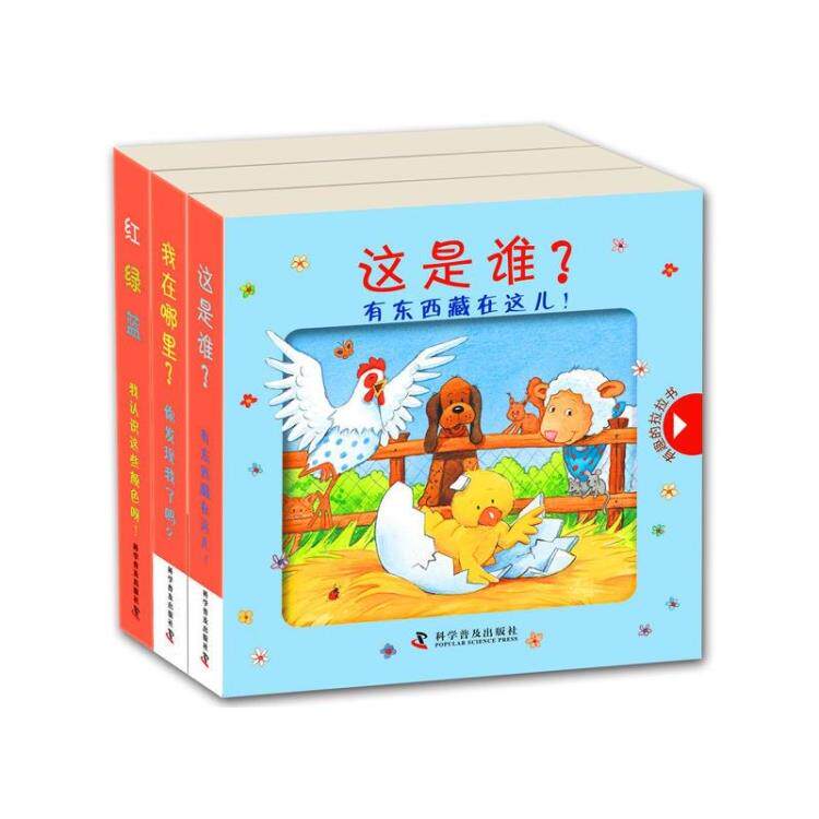 正版书籍 有趣的拉拉书（精装3册）这是谁(有东在这儿)+红、绿、蓝:我认识这些颜色呀！+我在哪里？你发现我了吗？幼儿认知