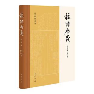 正版 畅想畅销书 校勘编程千帆书店社会科学书籍 校雠广义