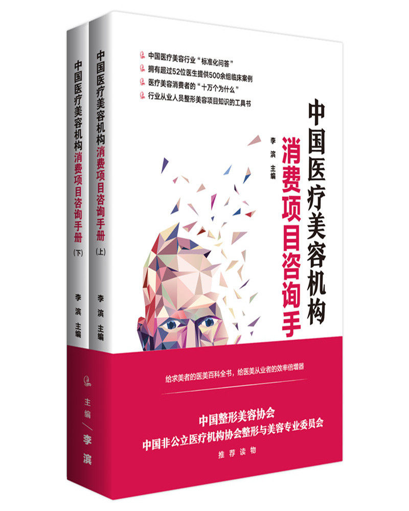 正版包邮 中国美容机构消费项目咨询手册 李滨 书店 彩票书籍 畅想畅销书