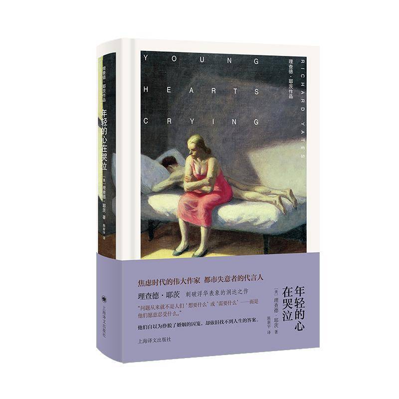 年轻的心在哭泣(德·耶茨作品)德·耶茨陈新宇小说书籍