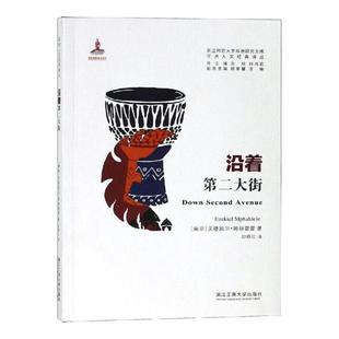 包邮 自传书籍 沿着大街 书店 畅想畅销书 艾捷凯尔·姆赫雷雷 正版
