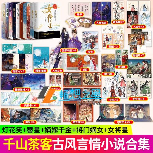 女将星小说1+2完结篇千山茶客著