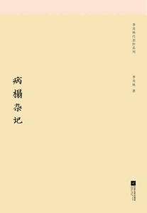 Подлинная бесплатная доставка, Разные заметки на кровати больного, Книжный магазин Цзи Сяньлинь, Китайские современные и современные эссе, Бестселлеры воображения