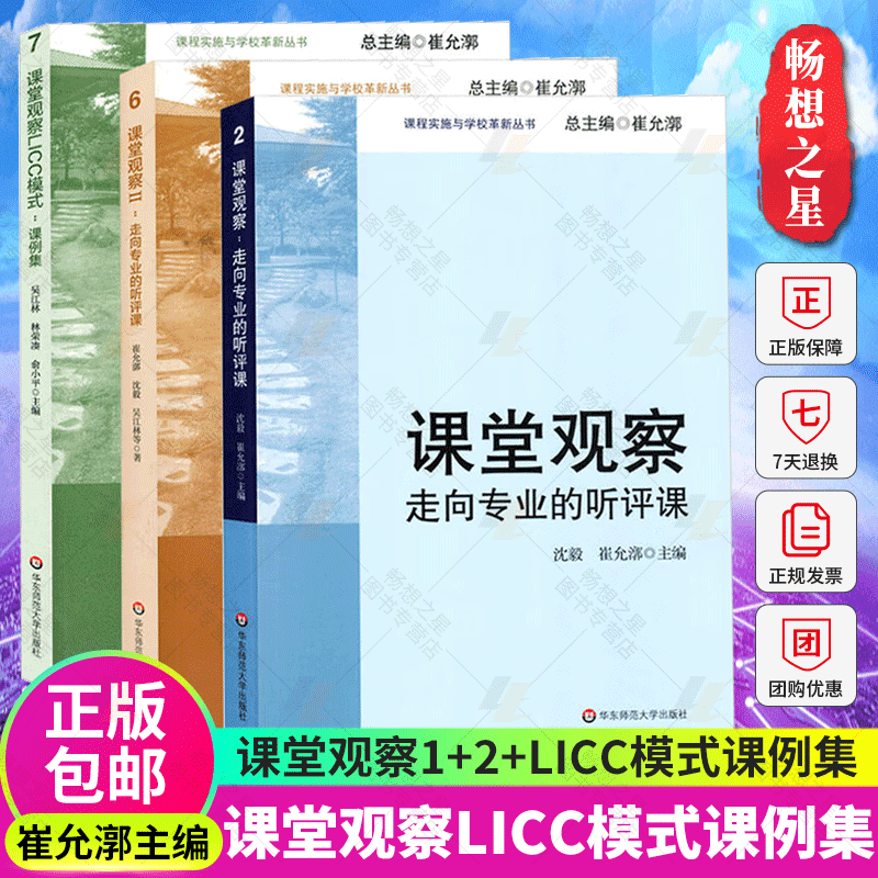 3册课堂观察1+2+LICC模式课例集