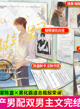 破产男配2 春风遥 系统完结篇娱乐圈双男主小说 原名《男配破产后》 人生赢家陈盏 × 黑化总裁殷荣