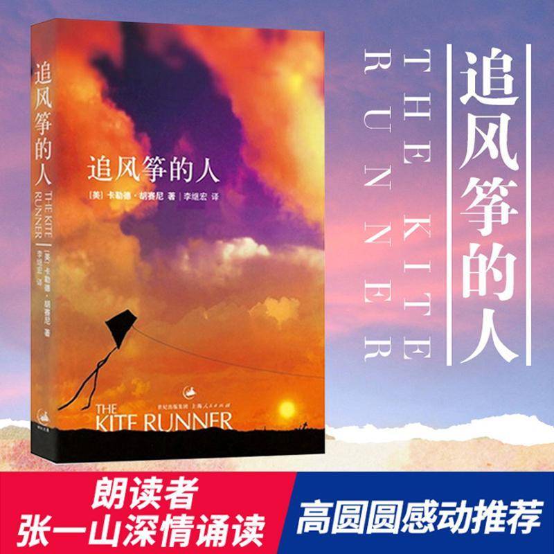 追风筝的人卡勒德·胡赛尼小说书籍