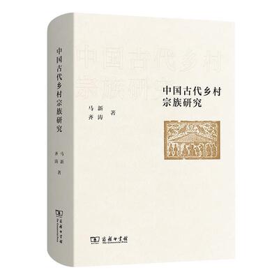 Подлинные китайские исследования древних сельских кланов Книжный магазин Малайзии и Сингапура Политические книги Представьте себе бестселлеры