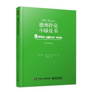 德州扑克小绿皮书 基本原则 菲尔·戈登 德州扑克中重要和必要 包邮 画面及思考过程展现书籍 精装 伟大牌手头脑中 正版 典藏版