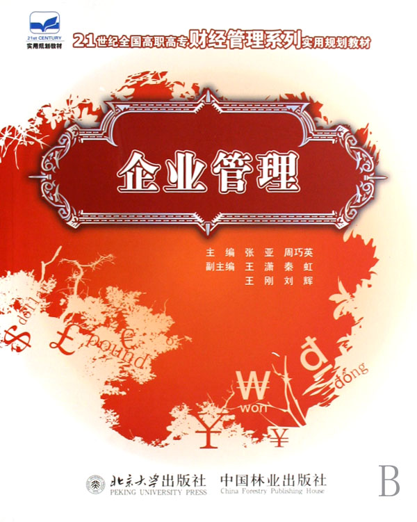 正版包邮 企业管理 张亚 书店 档案学书籍 畅想畅销书图片