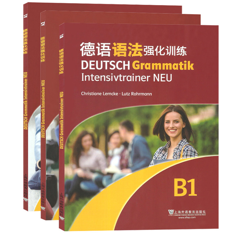 德语语法强化训练A1A2B1 全3册 上海外语教育出版社 德语强化教程语法训练 德福考试参考资料德语语法训练 大学德语书籍 德语学