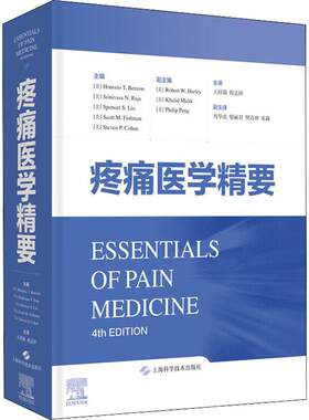 正版疼痛医学精要：：：书店医药卫生书籍 畅想畅销书