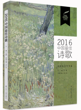 正版2016中国佳诗歌宗仁发书店文学书籍 畅想畅销书