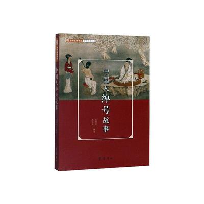 正版包邮 中国人绰号故事 张壮年 书店传记 书籍 畅想畅销书