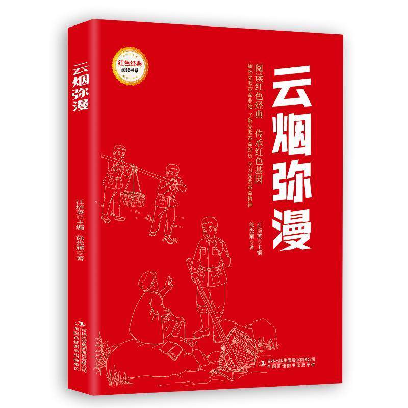 正版云烟弥漫徐光耀书店儿童读物书籍 畅想畅销书