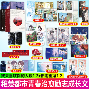 小说畅销书 磨铁图书 我只喜欢你 稚楚小说 珠光卡等赠品 人设1 内外双封设计 青春文学言情小说书籍正版 赠藏书票