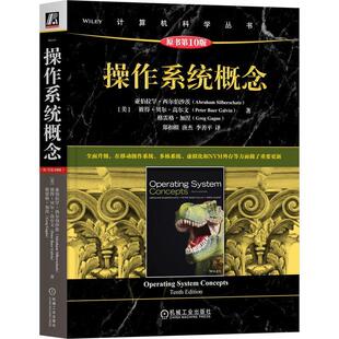 正版操作系统概念亚伯拉罕·西尔伯沙茨书店计算机与网络书籍 畅想畅销书