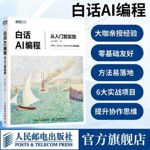 【官方正版】白话AI编程从入门到实践 Next蔡蔡力作 ai人工智能书籍学习教程机器学习编程入门零基础自学深度学习入门计算机书