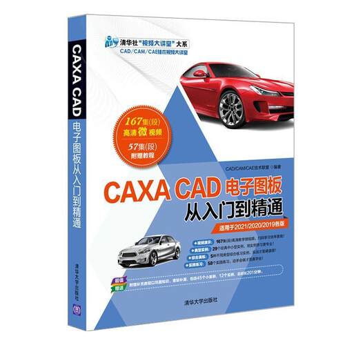 正版包邮 CAXA CAD电子图板从入门到精通技术联盟书店计算机与网络书籍 畅想畅销书