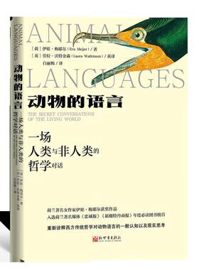 正版动物的语言：一场人类与非人类的哲学对话伊娃·梅耶尔书店哲学宗教书籍 畅想畅销书
