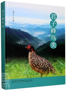 正版包邮 君子峰鸟类(精) 者_林清贤尹莺责_才 书店自然科学 书籍 畅想畅销书