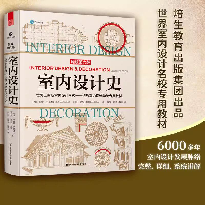 室内设计史 纽约室内设计学院教材 谢里尔惠顿 室内设计师参考指导书安德鲁马丁国际室内设计大奖 建筑室内装饰 家具装修书籍
