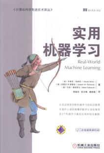 正版包邮 实用机器学习 亨里克·布林克 书店 编程语言与程序设计书籍 畅想畅销书