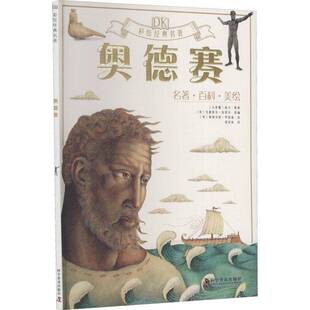 奥德赛荷马原文学书籍