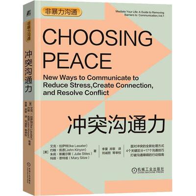 正版冲突沟通力:new ways to communicate to reduce stress，create connection，and 艾克·拉萨特书店社会科学书籍 畅想畅销书