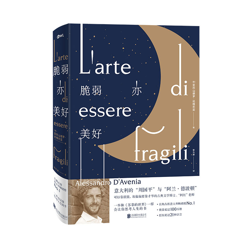 正版包邮 脆弱亦美好 亚历山德罗·达维尼亚 书店 外国随笔书籍 畅想畅销书