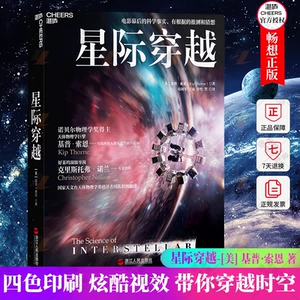 Книга Жанлу] Межзвездная книга Книга Книга Межзвездный фильм за скусом научно-консультант-консультант по астрофизическому гиганту Кипсорн с тремя телами Лю Сиксин Наука Наука популярные чтения Время Краткое история науки о фантастике астрономия астрономия