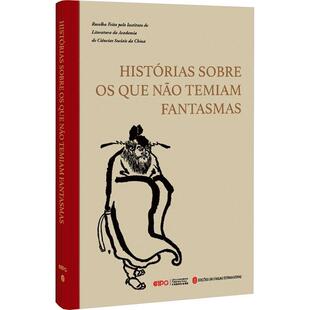 畅想畅销书 正版 теmiam fantasmas书店小说书籍 nao Histórias que