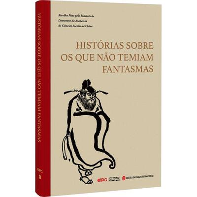 正版Histórias re os que nao теmiam fantasmas书店小说书籍 畅想畅销书