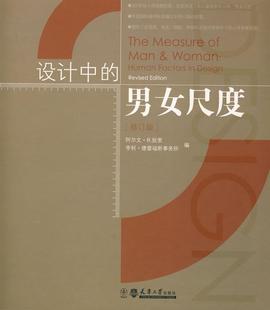 Measure 畅想畅销书 设计中 阿尔文·狄里书店自然科学书籍 Man&Woman The 修订版 男女尺度 包邮 正版