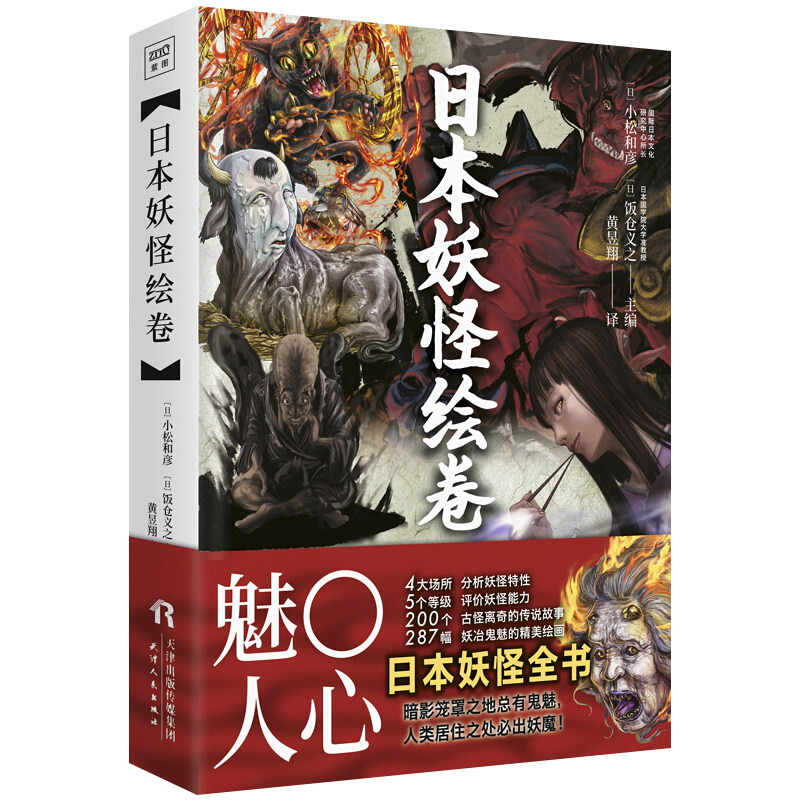 正版包邮 日本妖怪绘卷 暗影笼罩之地总有鬼魅 人类居住之处出妖魔 日本民间妖怪故事小说图鉴大百科水墨水彩插画书籍手绘画集