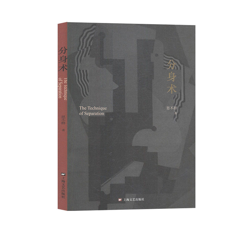 分身术(精)